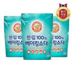 한.입 베이킹소다 1kg x 3개_