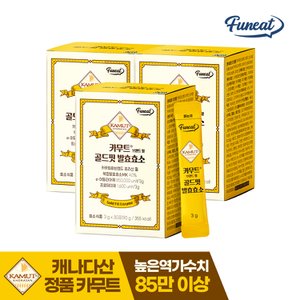 퍼니트 85만 역가 골드핏 카무트 발효 효소 3박스 (3개월분)