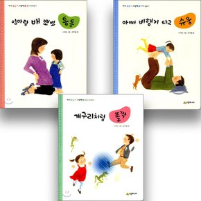 [시공주니어] 아기 몸놀이 그림책 시리즈-엄마랑 배 뽀뽀 통통,아빠 비행기 타고 슈웅,개구리처럼 폴짝