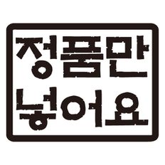 주유구스티커_정품만 넣어요