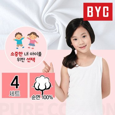 BYC 여아 사계절 고신축 고급순면 런닝 4매