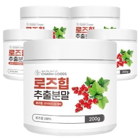 로즈힙 추출 분말 200g 5통