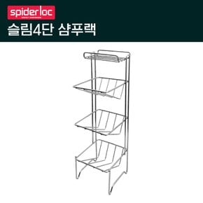 [스파이더락] 슬림4단 샴푸랙