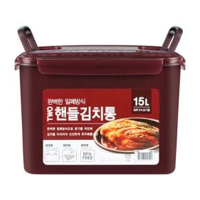 아트박스/베리구즈 BPA FREE 밀폐용기 투핸들 김치통 15L