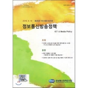 제28권 11호 통권 625호 정보통신방송정책