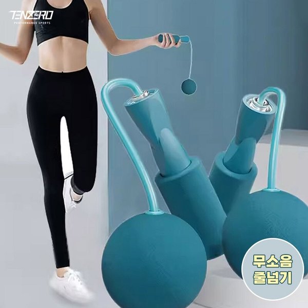 텐제로 줄이없는 무선 줄넘기 노라인 실내운동 홈트 헬스 무소음