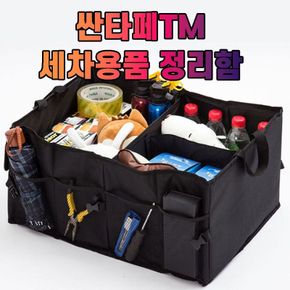 차갈량 싼타페TM 세차용품 트렁크 정리함 [WA6E3B2][33945761]