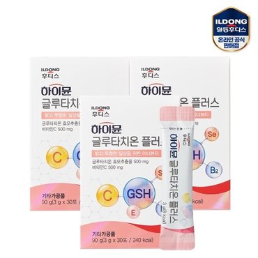  [하이뮨] 글루타치온 플러스 30포 x 3개 (총 3개월분)_소비기한 임박...