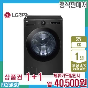 트롬 오브제 엘지세탁기 25kg 블랙 FX25KSQ 5년 53500