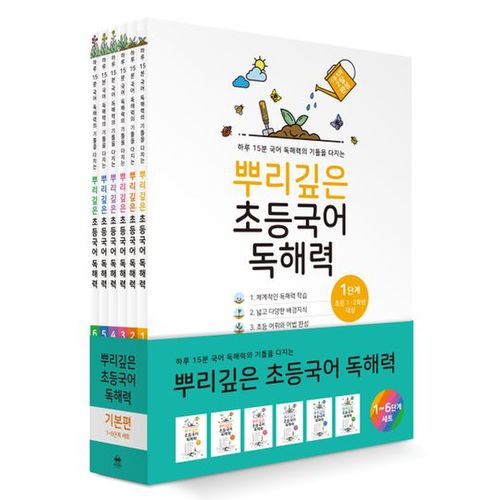 뿌리깊은 초등국어 독해력 기본편 세트