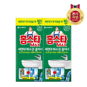 엘지생활건강 홈스타 맥스 세면대 배수관 클리너 x 2개