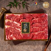 [명절 이후 배송][농협안심한우] 1등급 구이1호 1.2kg (등심600g+안심300g+채끝300g) 한우선물세트