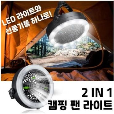 디작소 팬 라이트 LED 조명 랜턴 선풍기 캠핑 조명 텐트