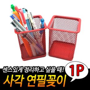 철망 연필꽂이 사각 문구용품 다용도꽂이 사무용 빨강 X ( 5매입 )