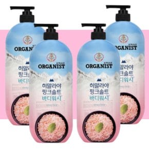 온더바디 오가니스 히말라야 핑크솔트 바디워시900ml x4개