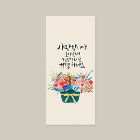 /캘리엠 캘리그라피 사랑합니다 오래오래 감사봉투 축하봉투