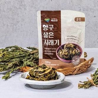 양구시래기 바람찬 삶은 시래기 300g