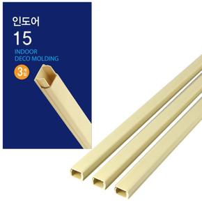 아우트_63코텍 인도어 몰딩 몰딩 15mm x 1M 3개입