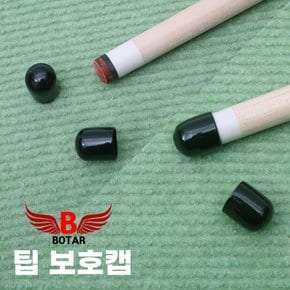 보타르/ 당구 큐팁 보호캡 당구용품/ 일반형