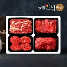 [농협] 1++등급 암소 한우선물세트 1.2kg 등심+불고기+국거리+장조림 (근내지방도7)