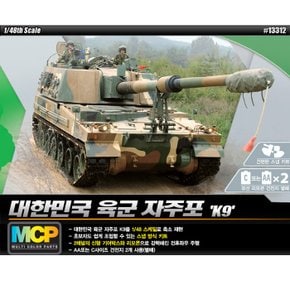 2 2[아카데미과학] 1/48 한국군 K-9 자주포 MCP.Ver 13312