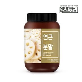 국내산 연근 분말 200g