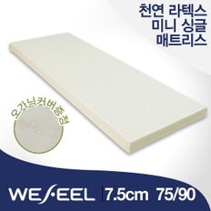 천연라텍스 7.5T 미니싱글 75/90cm 오가닉겉커버