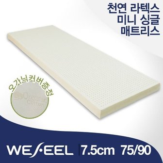 위필 천연라텍스 7.5T 미니싱글 75/90cm 오가닉겉커버