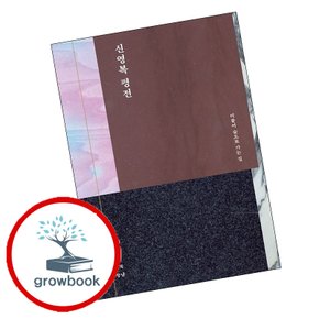 신영복 평전 신영복평전 책
