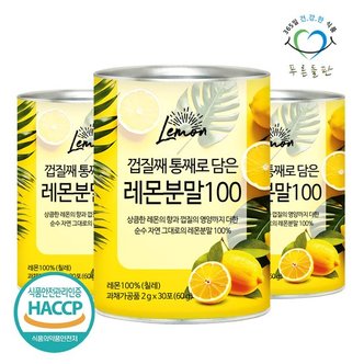 푸른들판 100% 레몬 분말 스틱 30포x3통 껍질째 통째로 담은 레몬차 무설탕 파우더 레몬수 가루