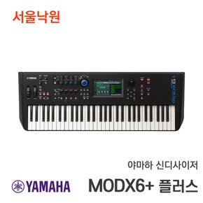 (재고보유) 야마하 신디사이저 MODX6+ 플러스/서울낙원