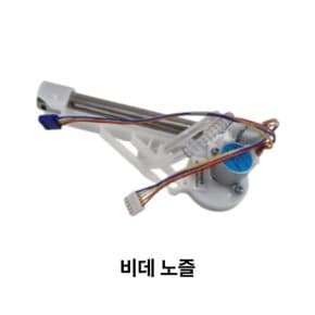 대림통상 비데 DB-6700 노즐
