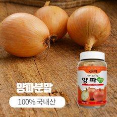 [산애뜰] 양파분말 130g