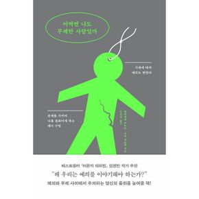 어쩌면 나도 무례한 사람일까 : 시대에 따라 예의도 변한다