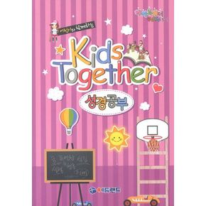 Kids Together 성경공부 3-1