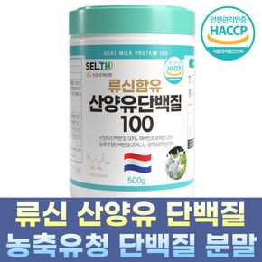 셀스 류신 산양유 파바빈 농축유청 단백질 분말 500g X 1통[33507649]