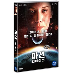 DVD - 마션 인베이션 2036 ORIGIN UNKNOWN