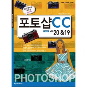 포토샵 CC 영문판 ver20&19 : 알찬 예제로 배우는 시리즈
