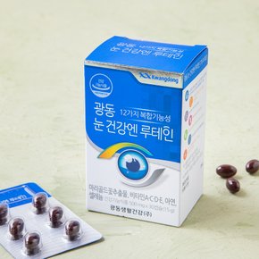 광동 눈건강 루테인 30캡슐 1박스