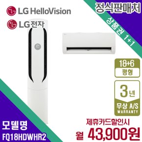 LG휘센 위너 에어컨 멀티 18+6평형 FQ18HDWHR2 월56900원 5년약정