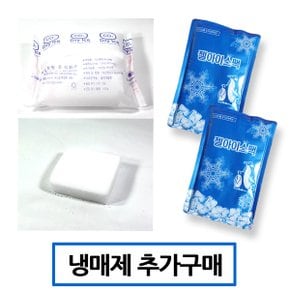 드라이 아이스 냉매제 추가 하시면 더욱더 안전합니다.