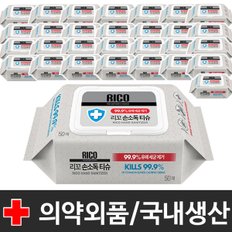리꼬 손소독티슈 캡형 50매 x30팩 /무료배송