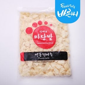 냉동 편마늘 1kg×3봉