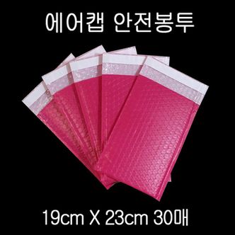  칼라안전봉투 뽁뽁이봉투 19X23cm +4cm PINK 30매