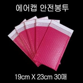 칼라안전봉투 뽁뽁이봉투 19X23cm +4cm PINK 30매