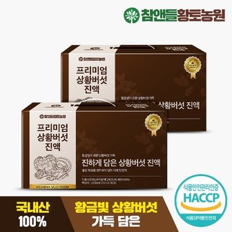  프리미엄 상황버섯 진액 70ml x 30포 2박스