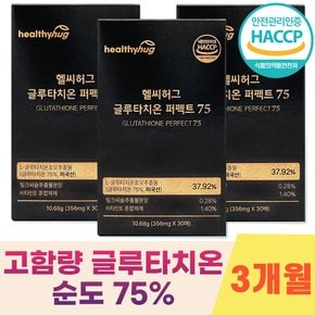 헬씨허그 글루타치온 필름 퍼펙트75 고함량글루타치온 75% 순도 3개월분