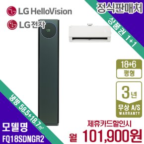 LG휘센 오브제 타워 스페셜 멀티에어컨 18+6평 FQ18SDNGR2 월114900원 5년약정