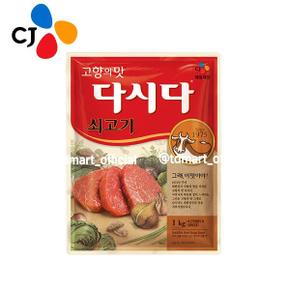 백설 쇠고기 다시다 1kg 1개 무료배송