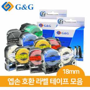 G&G 엡손 호환 라벨 테이프 18mm x 8m 길이